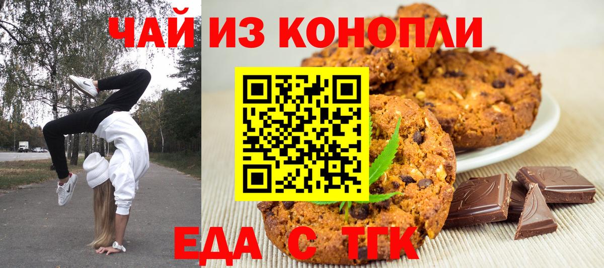 Богородицк  Cannafood марихуана  Вход с VPN 