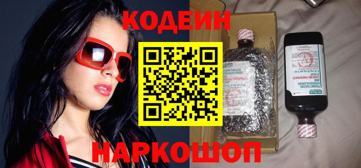 Кодеин напиток Lean (лин) Богородицк