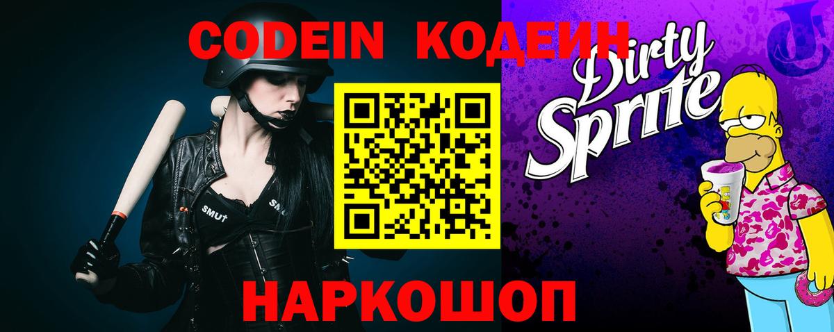 Codein напиток Lean (лин)  Кодеиновый сироп Lean напиток Lean (лин)  Вход с VPN  Богородицк 