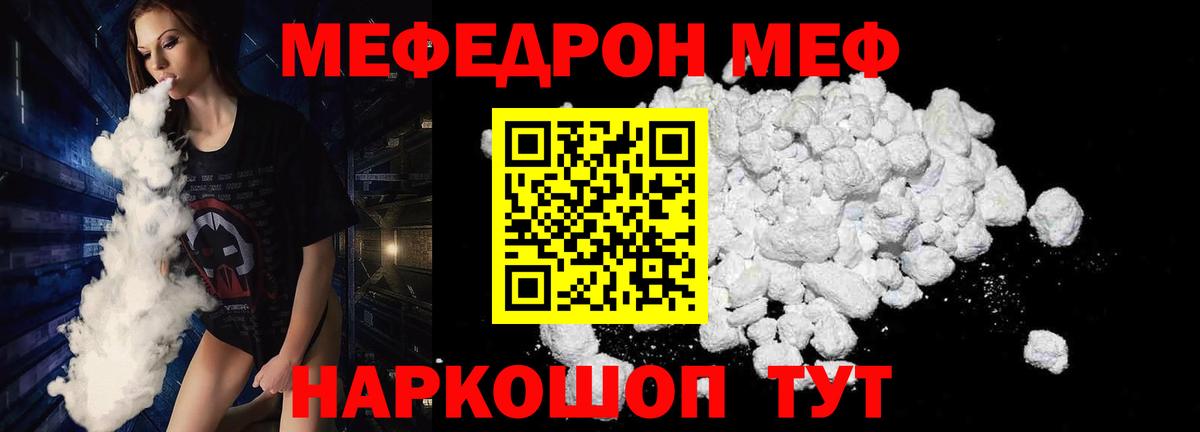 Мефедрон Богородицк