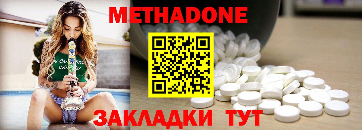 Метадон мёд Богородицк